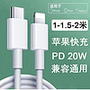 摩力小象 PD20W 快充 c to lightning適用于蘋果手機數據線 充電線 C-蘋果白色 2m