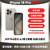 百億補貼：Apple 蘋果 iPhone 15 Pro 5G手機