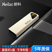 百億補貼：Netac 朗科 U326 加密U盤