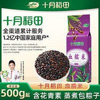 百亿补贴：十月稻田 农家黑糯米江米紫米杂粮包粽子米2斤