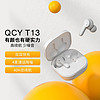 QCY T13藍牙耳機降噪四麥通話5.3無線耳機入耳式運動超長續航