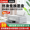 百億補貼：Canon 佳能 G2830打印機復印掃描一體機家用小型彩色A4學生辦公連供墨倉