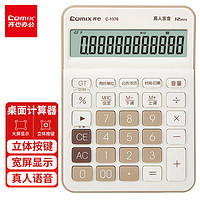 Comix 齊心 語音計算器 12位大屏桌面計算機 辦公/學習用品 簡約時尚 白C-1376