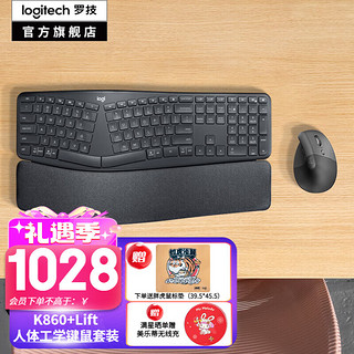 logitech 罗技 K860无线蓝牙键盘 改善姿势带手托电池款多设备全尺寸 人体工学键鼠套装K860+Lift