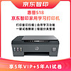 HP 惠普 518 連供無線打印一體機三合一 京東 智印升級5年VIP+5年AI試卷套餐【不支持退換