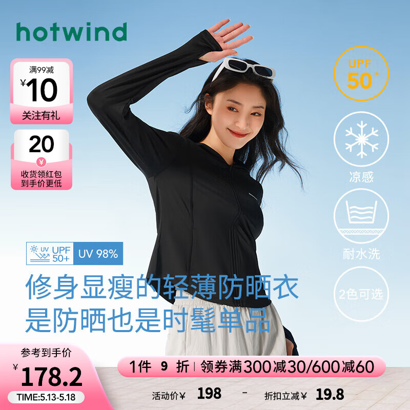 热风（Hotwind）外套女2024年夏季新款女士修身款显瘦凉感透气防晒衣皮肤衣