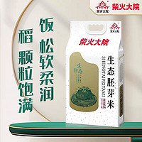 柴火大院 東北特產糙米生態胚芽米谷物真空包裝袋裝胚芽米2.5kg*2