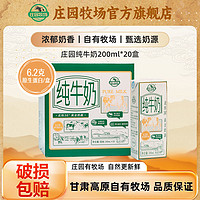 MANOR PASTURE 庄园牧场 甘肃高原纯牛奶柳叶包200ml*20盒3.1g原生乳蛋白