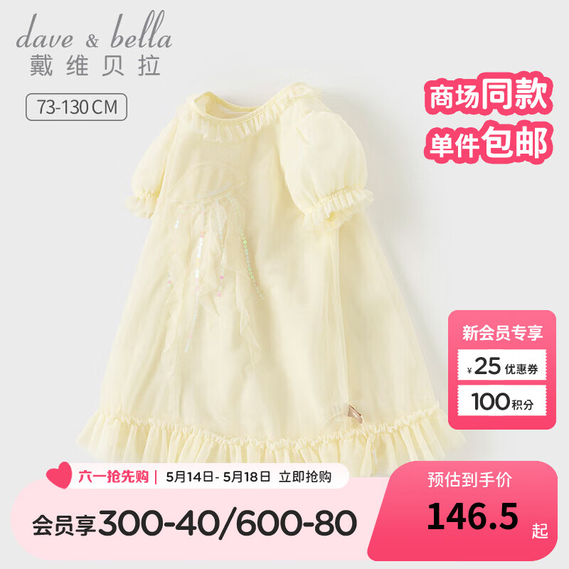 戴维贝拉（DAVE＆BELLA）公主裙女童连衣裙洋气幼儿宝宝衣服小童网纱裙2024夏装童裙 月光黄 90cm（身高80-90cm）