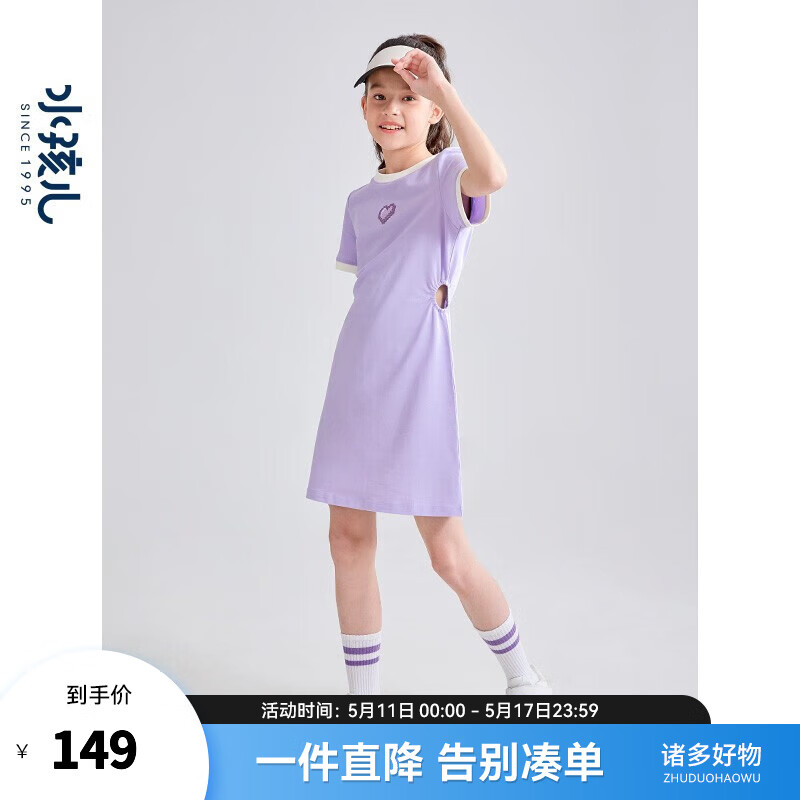 水孩儿（SOUHAIT）童装女童连衣裙夏季儿童中大童裙子 云霞紫 130