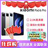 Xiaomi 小米 MIUI/小米 小米平板 6 Pro 遠山藍8+128 平板電腦11英寸2.8K