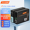 netLINK HTB-1100S-25KM 電信級 百兆單模雙纖光纖收發器 光電轉換器 外置電源 一對價（2個）