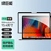 IIano 綠巨能 LIano 綠巨能 LJN-FKP95 MacBook Pro 15.4英寸 防窺膜