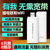 互電 4g移動隨身wifi