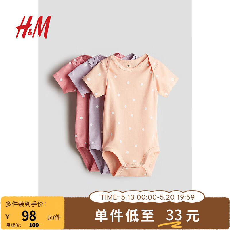 H&M童装女婴连体衣3件装2024夏季舒适可爱棉质短袖哈衣1179616 浅橙色/波点 90/52
