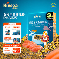 Rivsea 禾泱泱 兒童零食  兒童拌飯料 可拌米粉面條 高鈣高蛋白 三文魚味70g