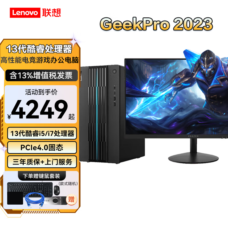 联想（Lenovo）GeekPro 2023酷睿13代i5设计师画图游戏台式机电脑商用办公联想整机ES11C  16G 512G RTX3050-8G独显 i5-13400F 单主机+27英寸显示