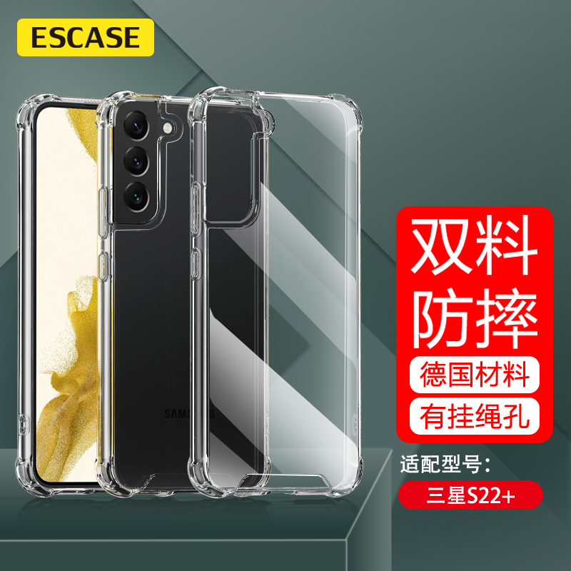 ESCASE 三星S22+手机壳保护套 Galaxy全包气囊防摔双料抗摔抗黄变 德国拜耳TPU 高透