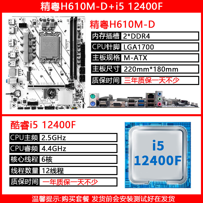 精粤H610M主板LGA1700针DDR4/DDR5内存ARGB/CPU支持酷睿12代i3 12100F/i5 12400F H610M-D+12400F