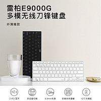 RAPOO 雷柏 E9000G无线键鼠套装静音蓝牙苹果笔记本平板键盘鼠标