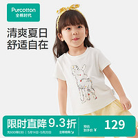 全棉时代2024夏女幼童抗菌*针织短袖T恤 米白 130cm