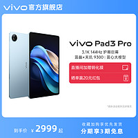 vivo Pad3 Pro 13.0英寸平板電腦