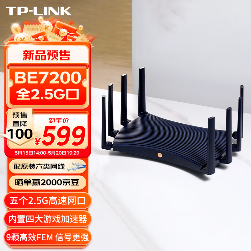 TP-LINK BE7200 WiFi7千兆双频无线路由器 电竞路由游戏加速 全屋组网 5个2.5G网口 兼容wifi6 7DR7260