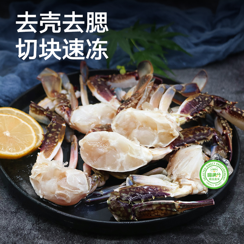 螃蟹梭子蟹块450g(2XL规格)海蟹青新鲜速冻冷冻生鲜蟹肉块