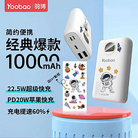 Yoobao 羽博 充电宝10000毫安大容量22.5W快充20WPD便携耐用小巧移动电源