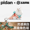 百億補貼：pidan 王者榮耀 寵物服飾 瑤遇見神鹿款 通用寵物貓狗衣服均碼