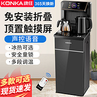 KONKA 康佳 KY-LRH17 立式冰溫熱茶吧機 酷雅黑