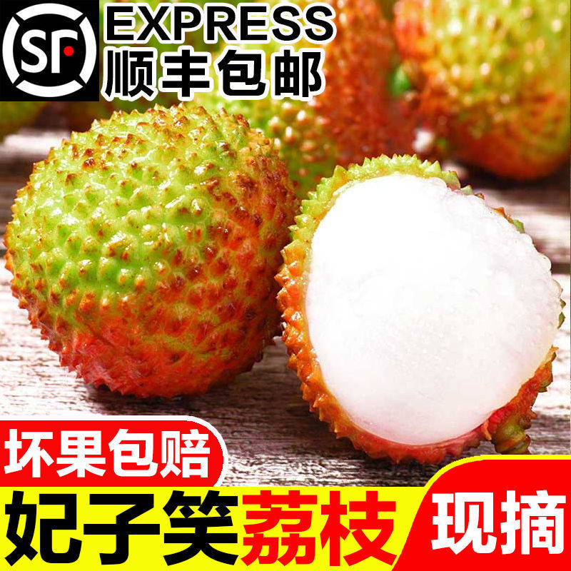 【冷链】妃子笑荔枝4.5斤单果16g起海南现摘新鲜水果广东