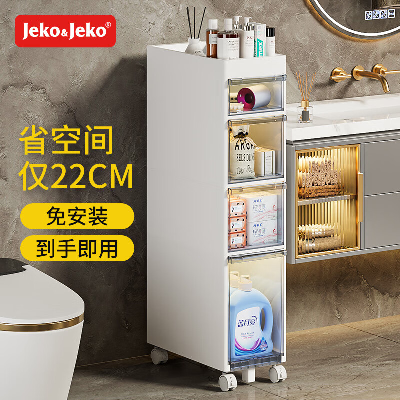 JEKO&JEKO夹缝收纳柜卫生间置物架【宽22CM】四层厕所收纳架抽屉式浴室柜 浴室夹缝置物柜 4层 宽22cm