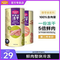 Myfoodie 麥富迪 寵物凍干雞脖60g/罐