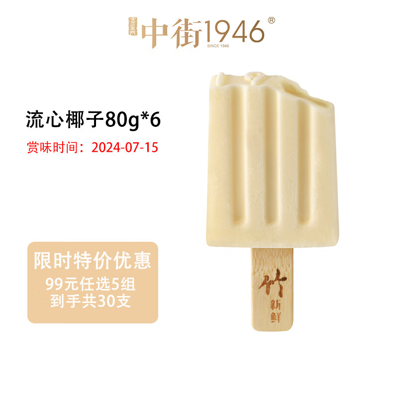 中街1946 雪冰&大棒 80g*6支