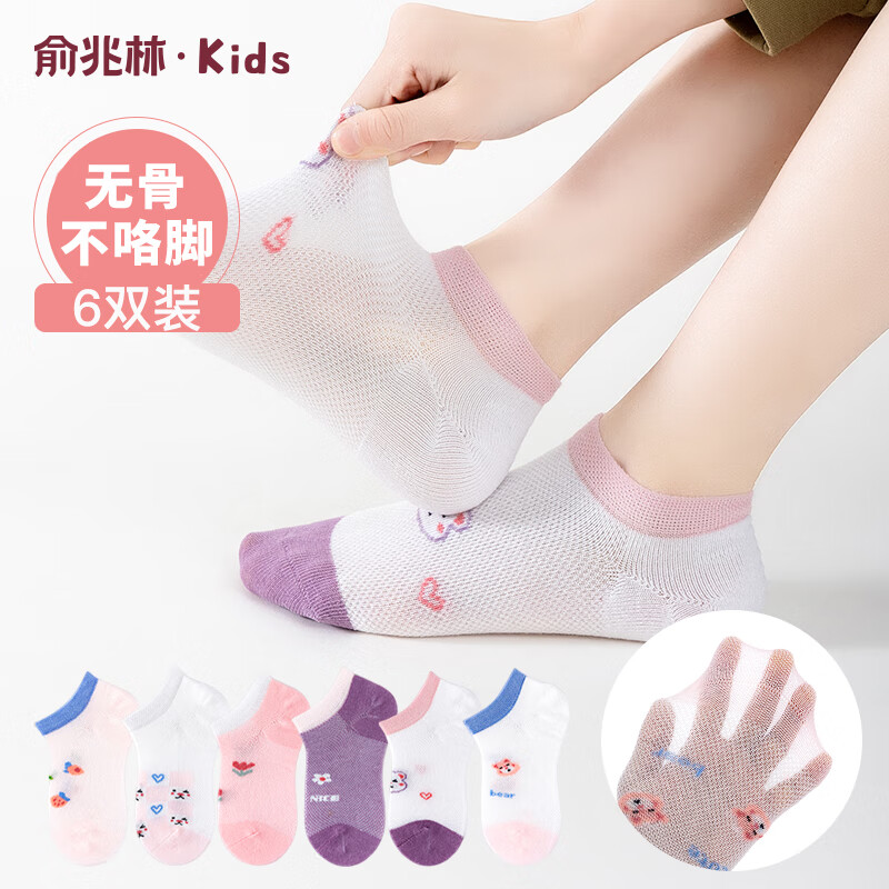 俞兆林女童船袜夏季薄款儿童袜子网眼透气浅口袜不掉跟可爱女孩无骨短袜 XL（适合9-12岁，32-36码）