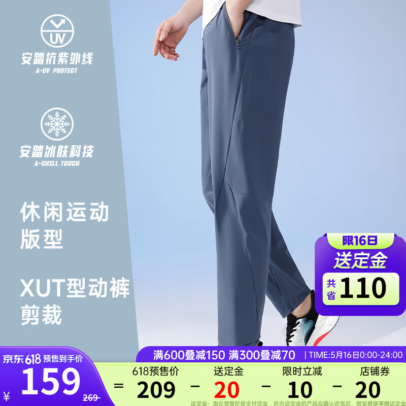 安踏【送定金】绝绝紫3代冰丝防晒运动长裤男夏季直筒卫裤子 尘幕蓝-5 XL