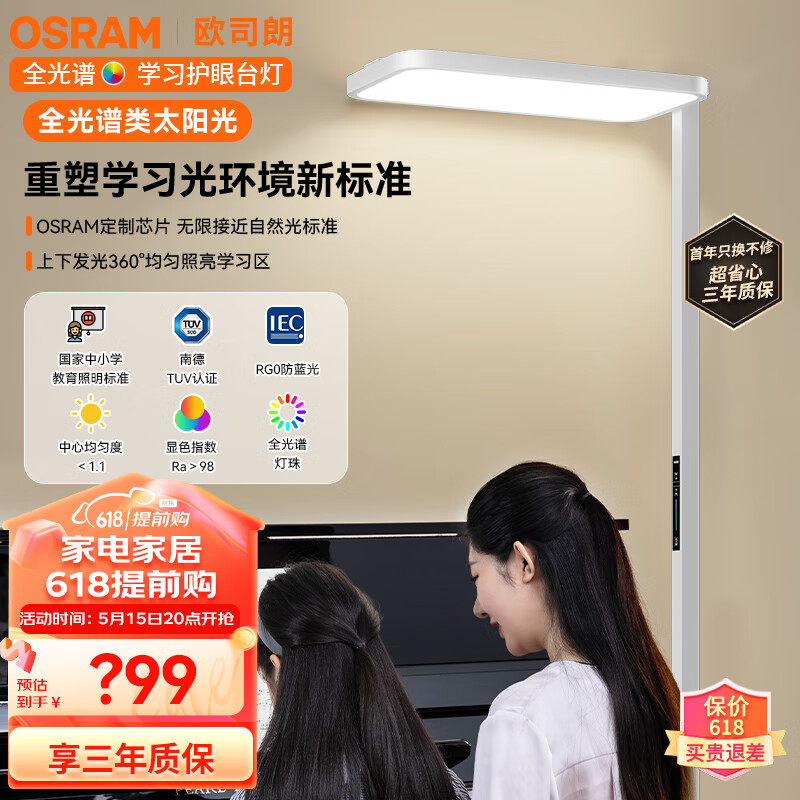 OSRAM 欧司朗 立式护眼台灯 C-AIR