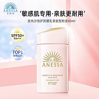 ANESSA 安熱沙 防曬乳粉金敏感肌 新版 60mlSPF50+