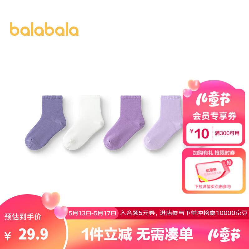 巴拉巴拉儿童袜子夏季男女童棉袜中筒袜纯色舒适小童中大童五双装 紫色调00477 100cm