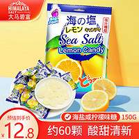 大馬碧富 海鹽咸檸檬味糖150g清新口氣馬來西亞進口潤喉糖禮物