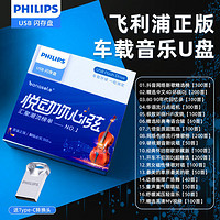 PHILIPS 飛利浦 2024新款車載u盤音樂抖音流行歌曲酒吧網紅歌曲無損高音質