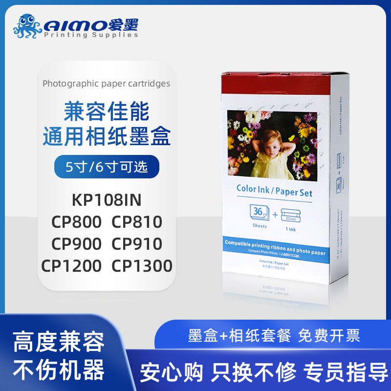 兼容佳能相纸墨盒CP1300/1200/1500/910/900色带6寸5寸KP-108KL36