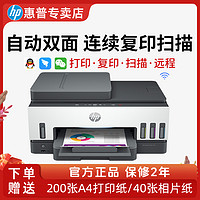 HP 惠普 tank798彩色連供墨倉式打印機家用辦公wifi 四合一/雙面/輸稿器
