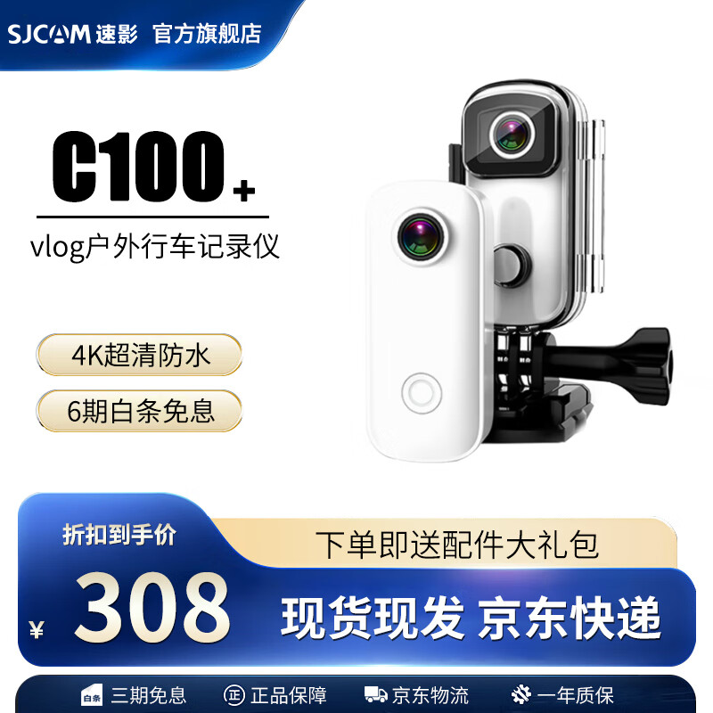 SJCAM C100运动相机 拇指相机4k防抖360穿戴摩托车自行车头盔行车记录仪vlog头戴摄像头 C100+白色超清夜摄4K（32G卡）