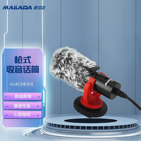麦拉达（mailada） 单反麦克风机顶心型指向型收音麦单反采访录手机直播设备话筒VG1 指向型收音麦