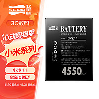 飞毛腿小米11电池 小米电池手机电池 适用于BM4X/小米11 电池更换 4550毫安时