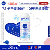 NIVEA 妮维雅 花漾邂逅焕亮走珠液系列 清新旷野 50ml（腋下止汗露 抑汗干爽