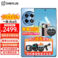 OnePlus 一加 Ace3 手機新品 5g游戲電競手機 月海藍丨16+1T 京倉次日達