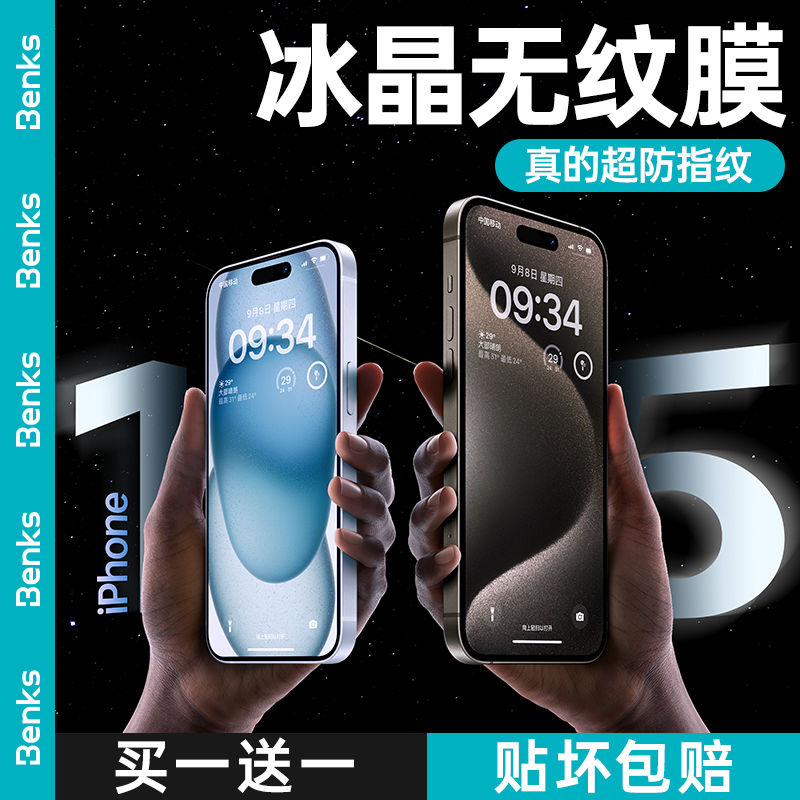 Benks苹果15ProMax钢化膜iPhone14手机膜plus防摔13听筒防尘12/11